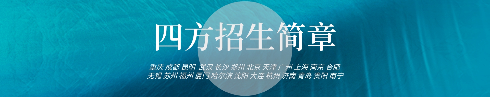 招生简章-四方手绘_考研快题培训_手绘培训_软件培训_出国留学_考证